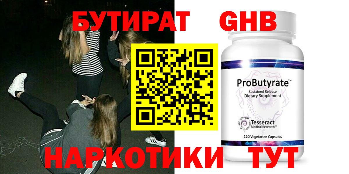 Бутират оксибутират Дзержинск