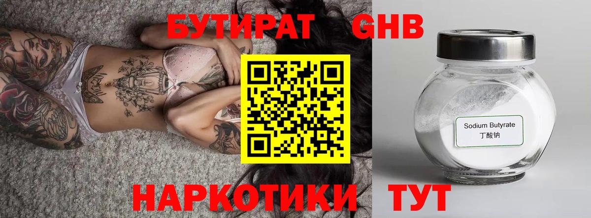 Дзержинск  Бутират буратино  Вход с VPN 