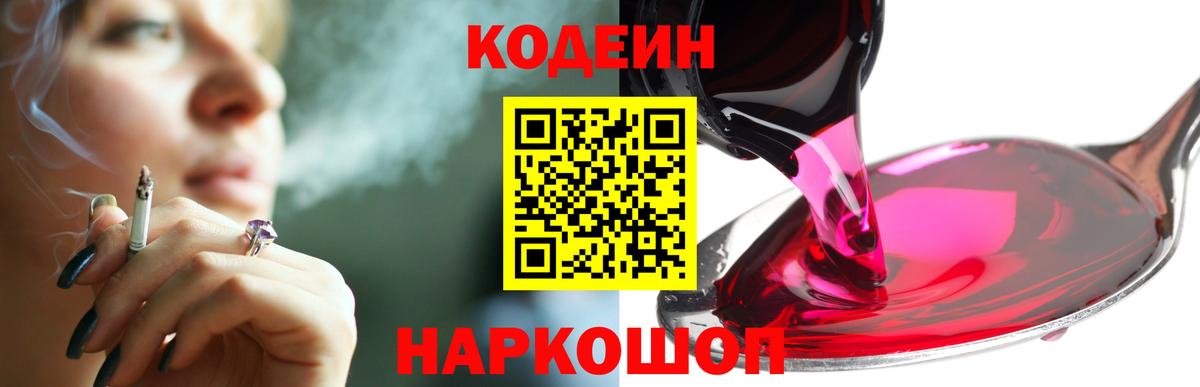 Кодеиновый сироп Lean напиток Lean (лин) Дзержинск