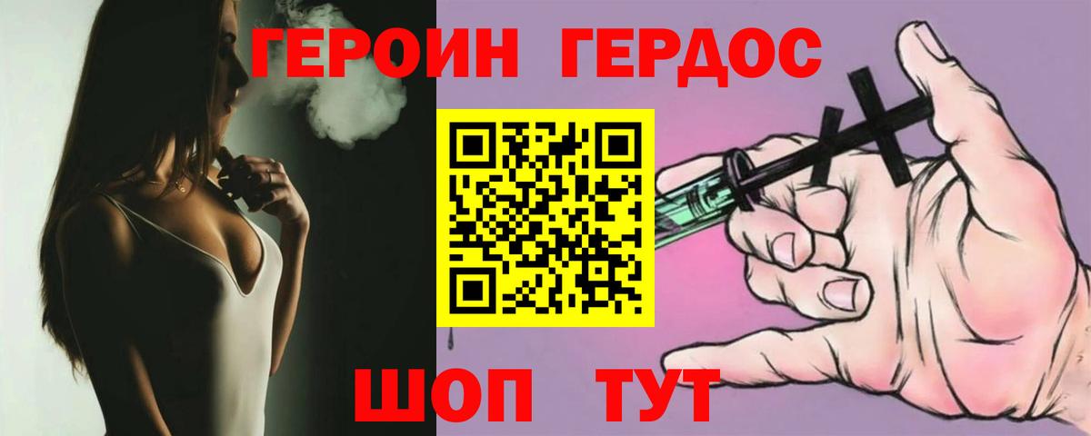 ГЕРОИН афганец Дзержинск