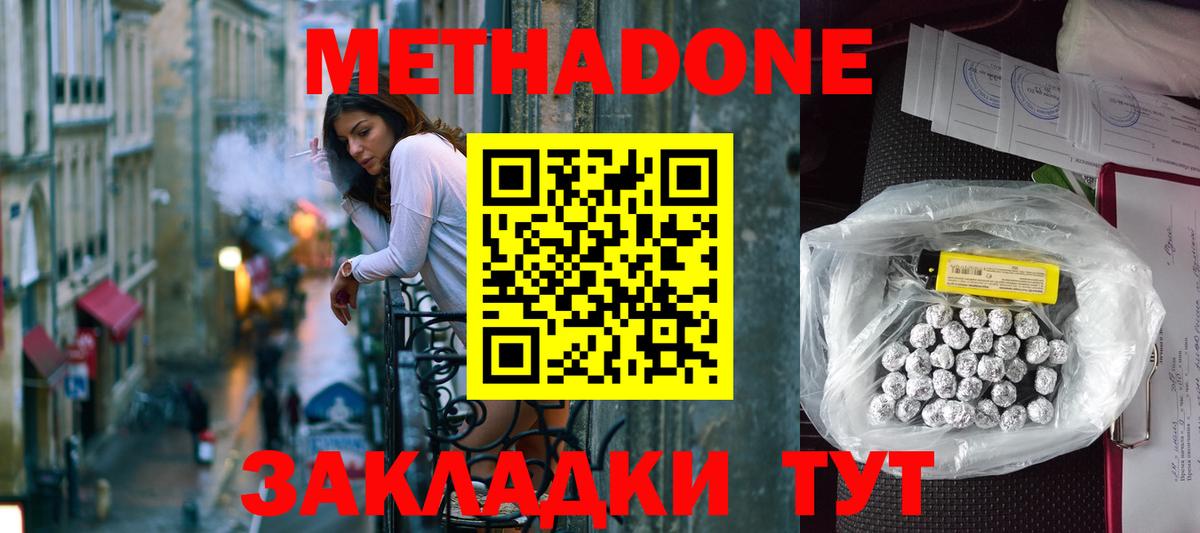 МЕТАДОН methadone Дзержинск